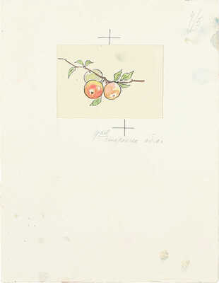 Стрелкова Э.В.. Макет из 14 иллюстраций на 10 листах книги Е. Благининой «Не мешайте мне трудиться» (М.: Детская литература, 1972)